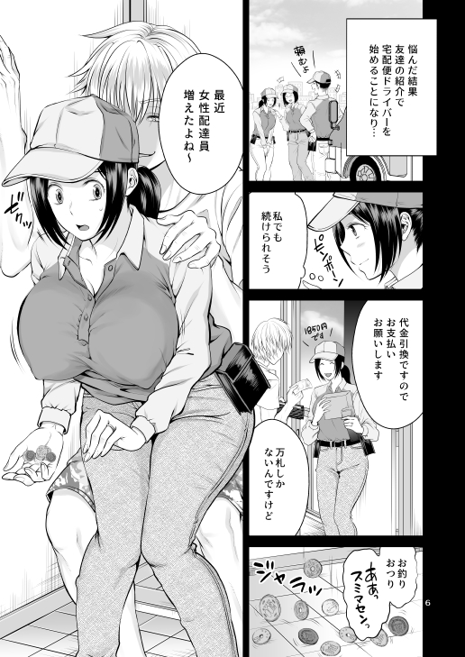 【エロ漫画人妻】人妻配達員さんが配達先でエッチな要求をされて…