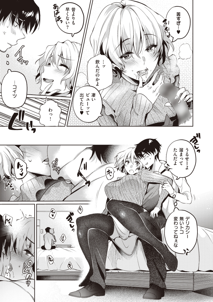 【エロ漫画元カノ】久しぶりに会った元カノとのセックス…気持ち良すぎて寄りを戻しそう…