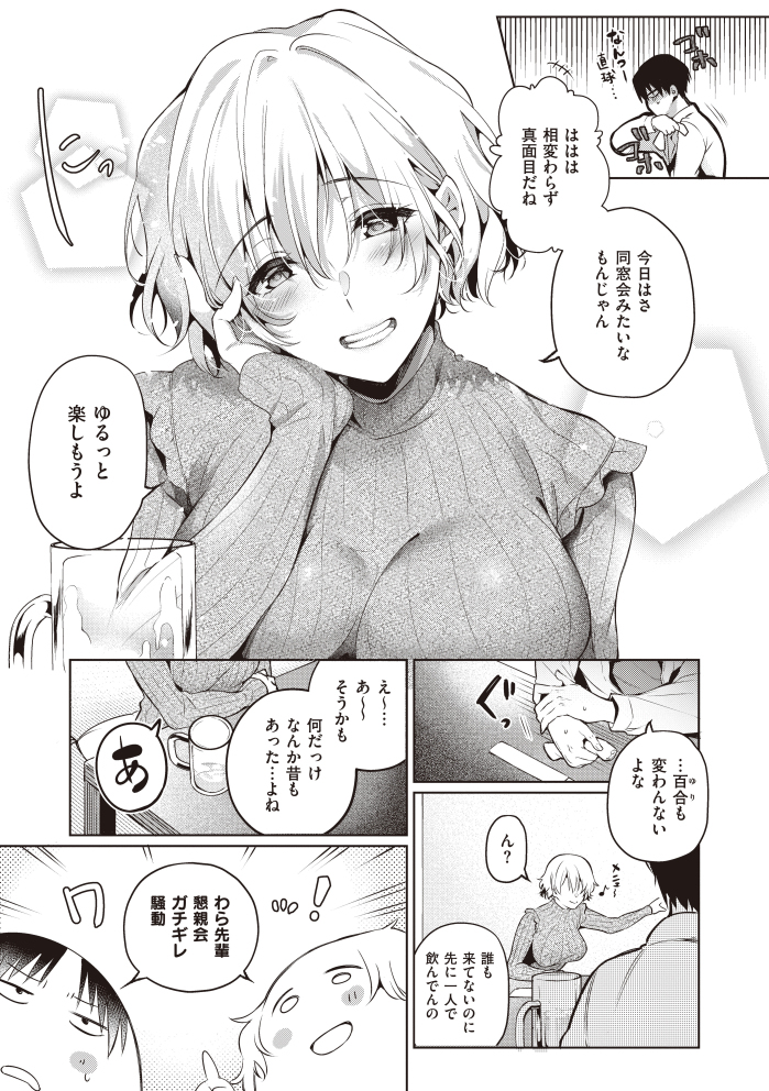 【エロ漫画元カノ】久しぶりに会った元カノとのセックス…気持ち良すぎて寄りを戻しそう…