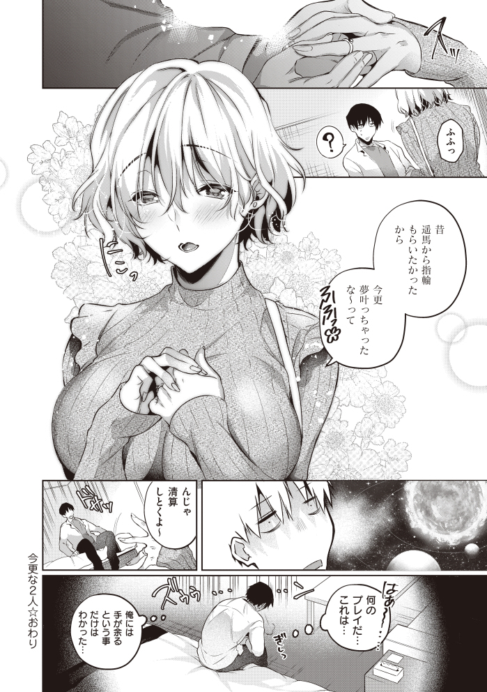 【エロ漫画元カノ】久しぶりに会った元カノとのセックス…気持ち良すぎて寄りを戻しそう…