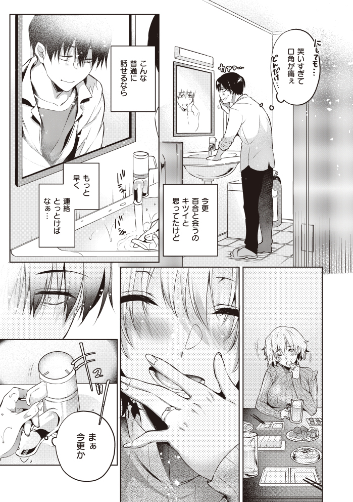 【エロ漫画元カノ】久しぶりに会った元カノとのセックス…気持ち良すぎて寄りを戻しそう…