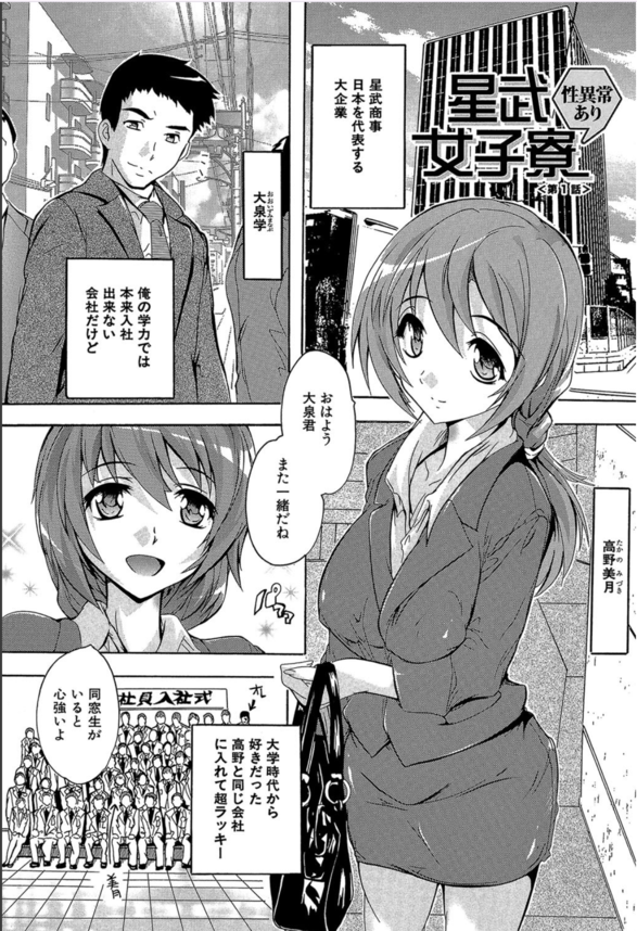 【エロ漫画ハーレム】女子社員たちの性欲処理係として寮で暮らすことになった結果…