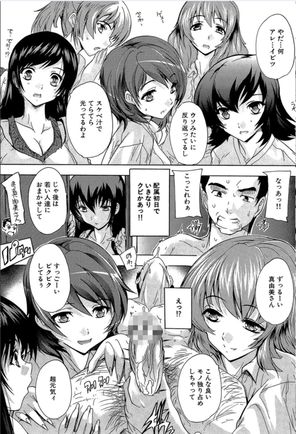 【エロ漫画ハーレム】女子社員たちの性欲処理係として寮で暮らすことになった結果…