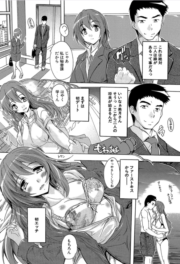 【エロ漫画ハーレム】女子社員たちの性欲処理係として寮で暮らすことになった結果…