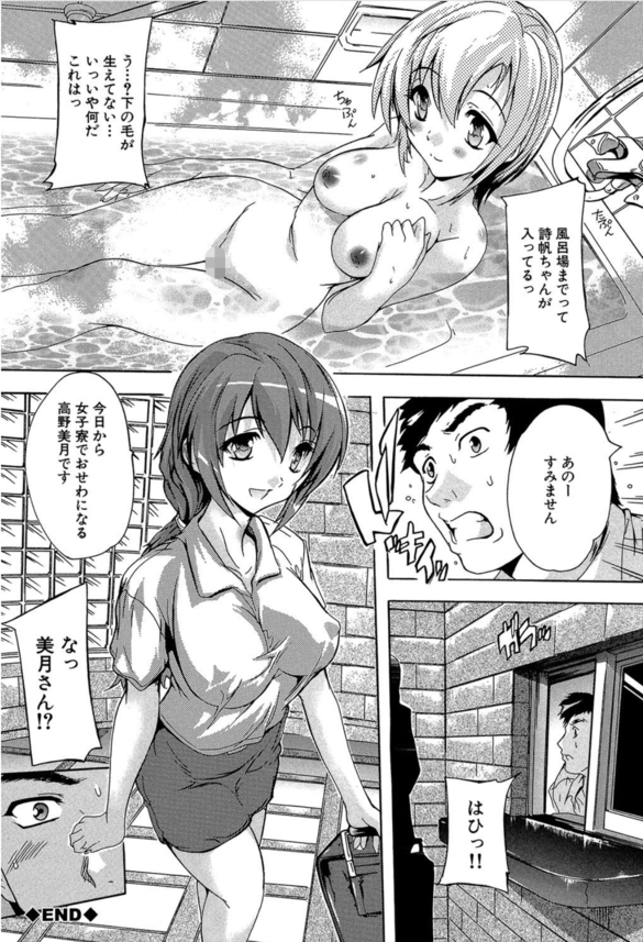 【エロ漫画ハーレム】女子社員たちの性欲処理係として寮で暮らすことになった結果…