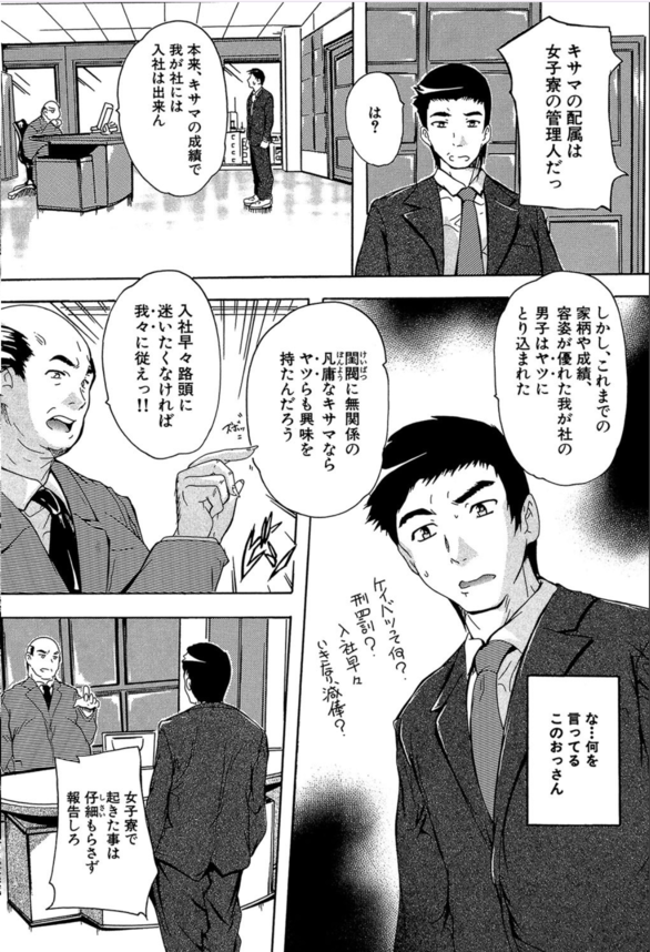 【エロ漫画ハーレム】女子社員たちの性欲処理係として寮で暮らすことになった結果…