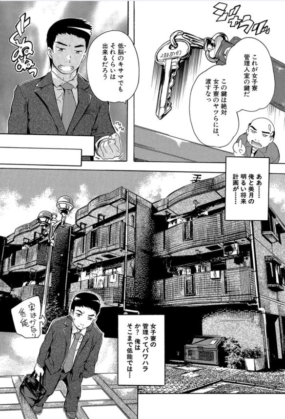 【エロ漫画ハーレム】女子社員たちの性欲処理係として寮で暮らすことになった結果…