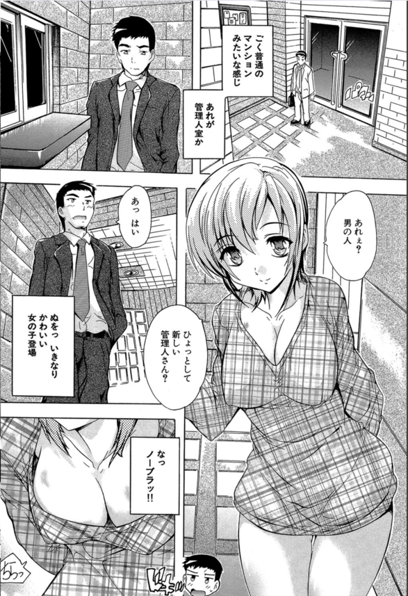 【エロ漫画ハーレム】女子社員たちの性欲処理係として寮で暮らすことになった結果…