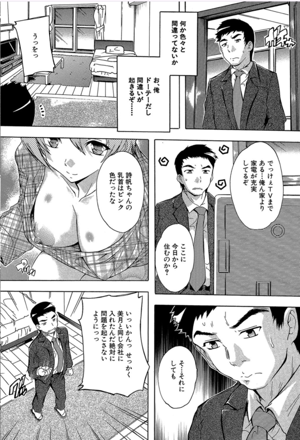 【エロ漫画ハーレム】女子社員たちの性欲処理係として寮で暮らすことになった結果…