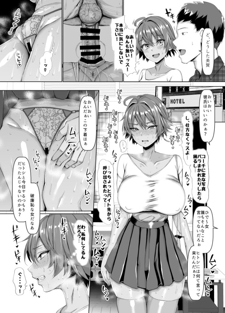 【エロ漫画催眠】褐色後輩の身体がエロすぎる！催眠寝取られエロ漫画で抜きたい時はこれッ