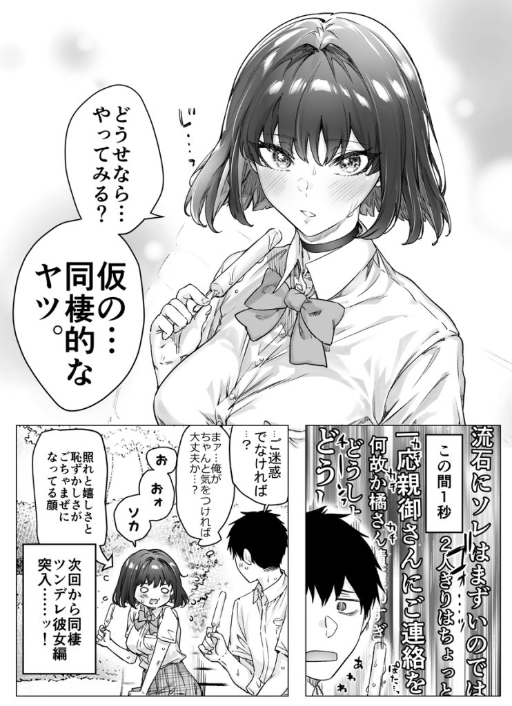 【エロ漫画イチャラブ】最高に応援したくなるアオハルイチャラブエロ漫画が発見される！