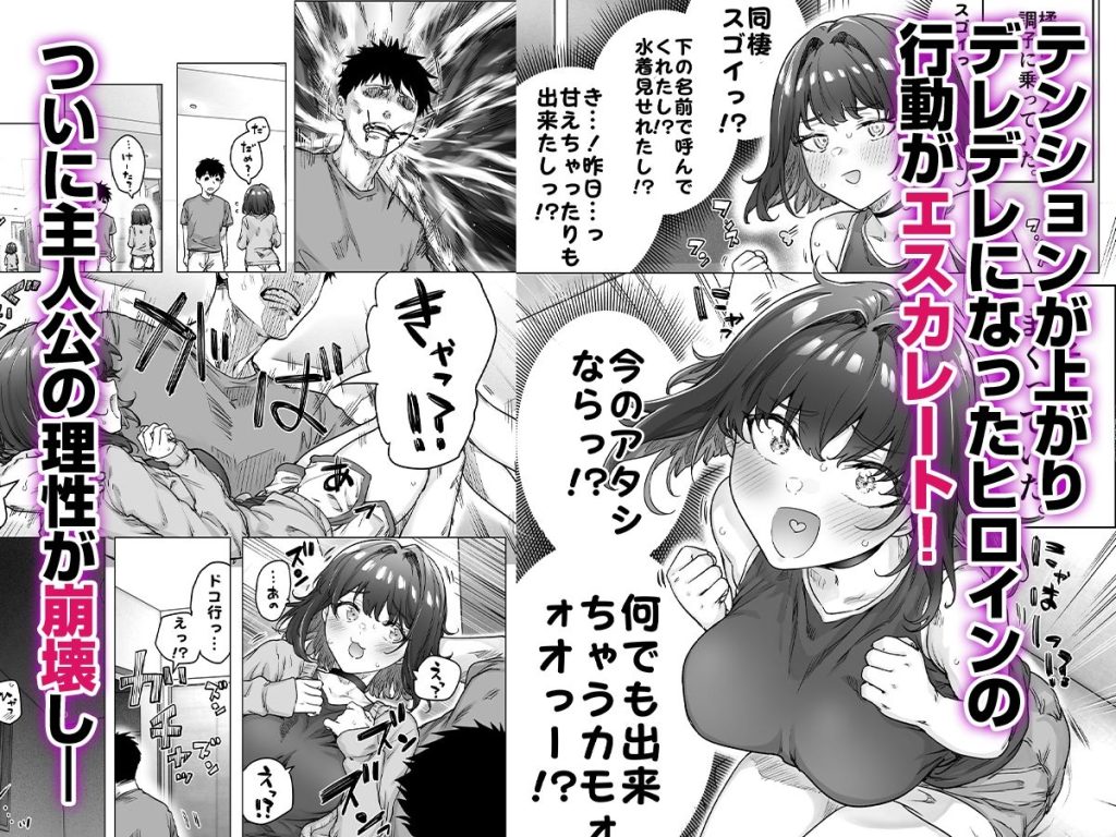 【エロ漫画イチャラブ】最高に応援したくなるアオハルイチャラブエロ漫画が発見される！