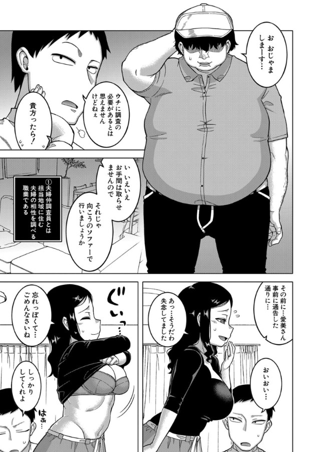 【エロ漫画催眠】夫の目の前で催眠エッチ…夫婦仲調査員のお仕事って最高ですね！