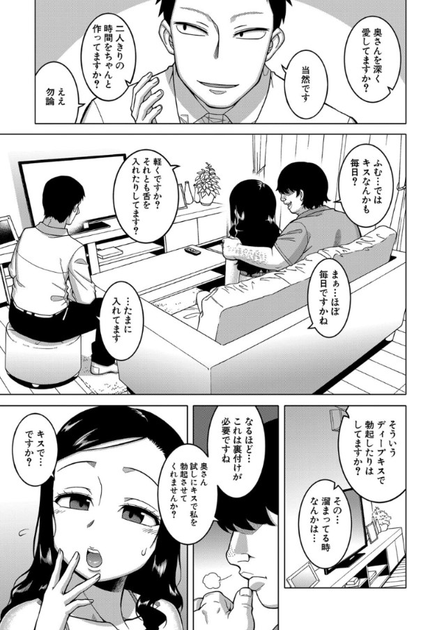 【エロ漫画催眠】夫の目の前で催眠エッチ…夫婦仲調査員のお仕事って最高ですね！