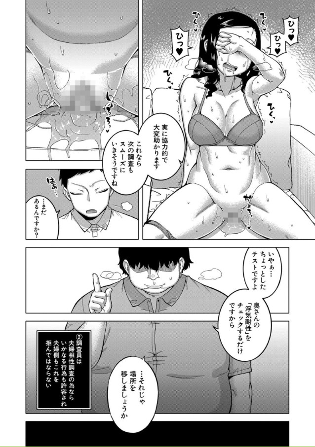 【エロ漫画催眠】夫の目の前で催眠エッチ…夫婦仲調査員のお仕事って最高ですね！