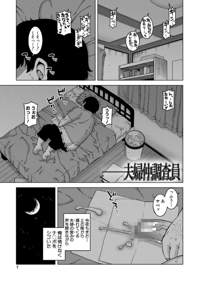 【エロ漫画催眠】夫の目の前で催眠エッチ…夫婦仲調査員のお仕事って最高ですね！