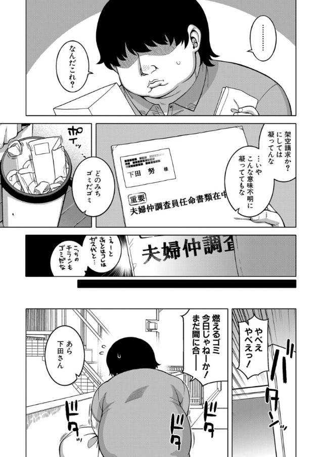 【エロ漫画催眠】夫の目の前で催眠エッチ…夫婦仲調査員のお仕事って最高ですね！