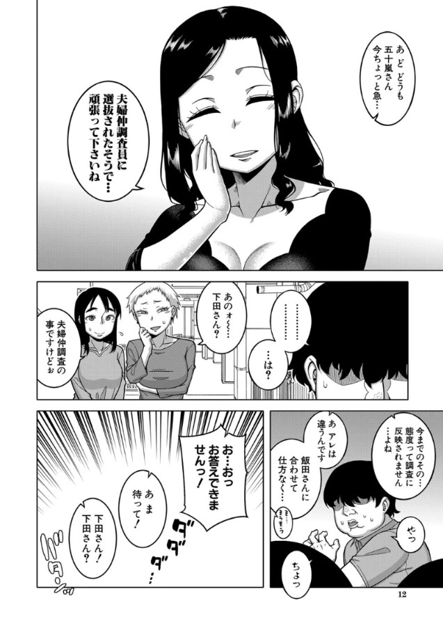 【エロ漫画催眠】夫の目の前で催眠エッチ…夫婦仲調査員のお仕事って最高ですね！