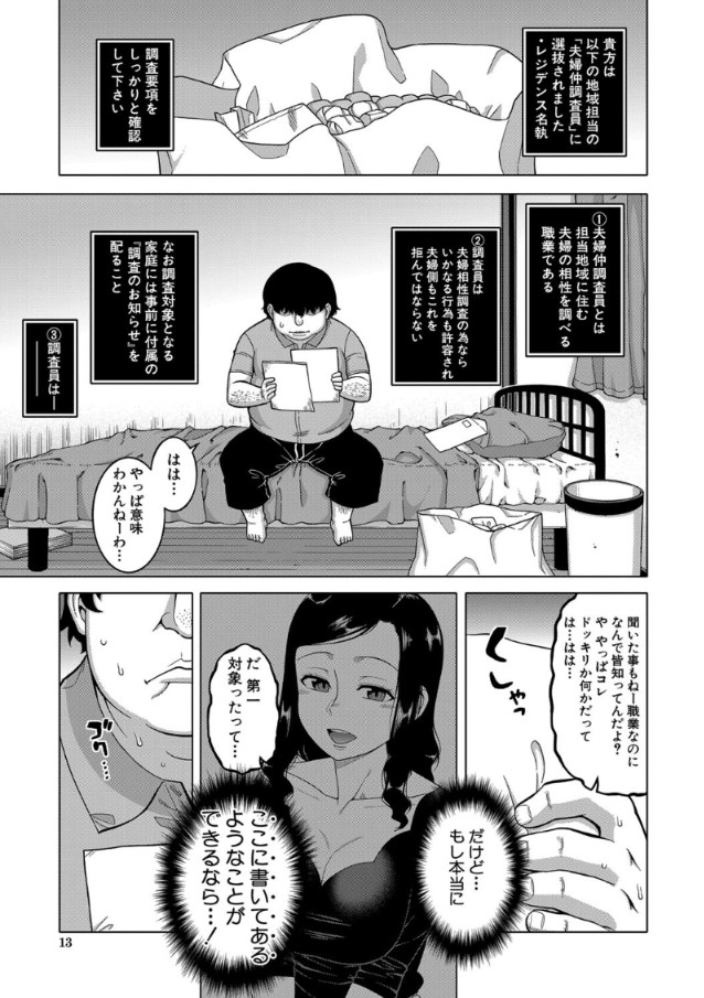 【エロ漫画催眠】夫の目の前で催眠エッチ…夫婦仲調査員のお仕事って最高ですね！