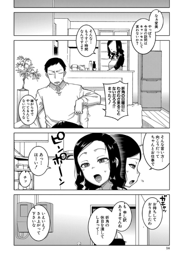 【エロ漫画催眠】夫の目の前で催眠エッチ…夫婦仲調査員のお仕事って最高ですね！