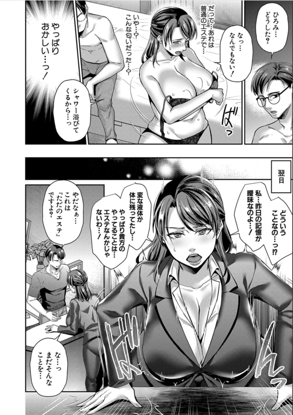 【エロ漫画寝取り】ワイ…マッサージ師…マンション内の人妻さんを快楽堕ちさせまくってる