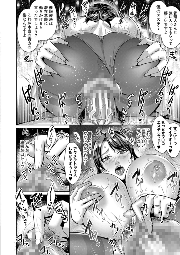 【エロ漫画寝取り】ワイ…マッサージ師…マンション内の人妻さんを快楽堕ちさせまくってる