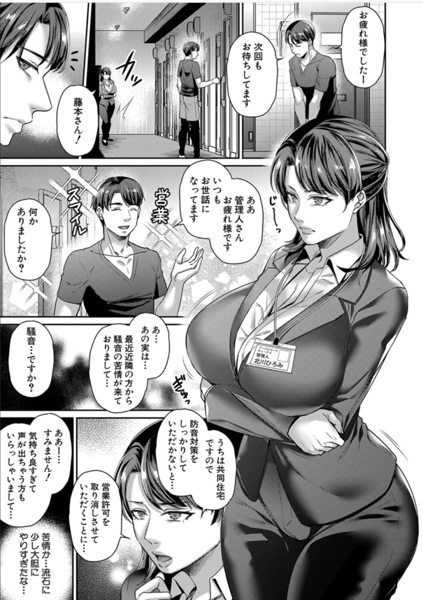 【エロ漫画寝取り】ワイ…マッサージ師…マンション内の人妻さんを快楽堕ちさせまくってる