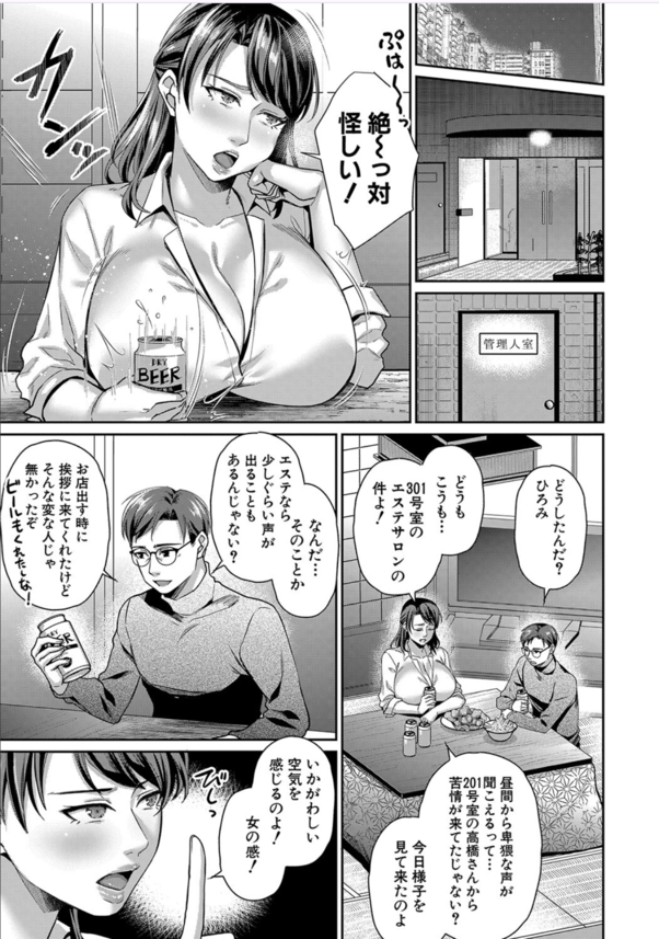 【エロ漫画寝取り】ワイ…マッサージ師…マンション内の人妻さんを快楽堕ちさせまくってる