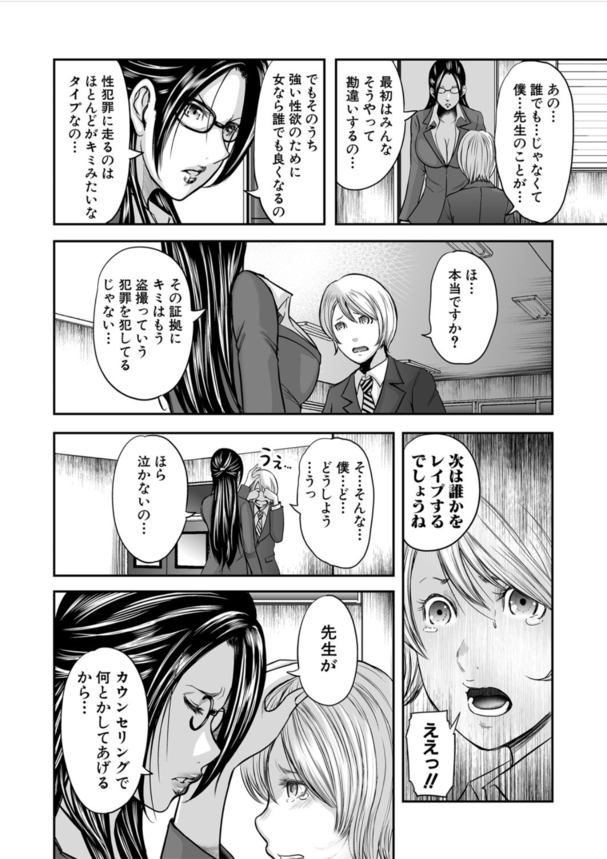 【エロ漫画巨乳】スカートの中を盗撮していたことがバレて女教師の性奴隷になることに…