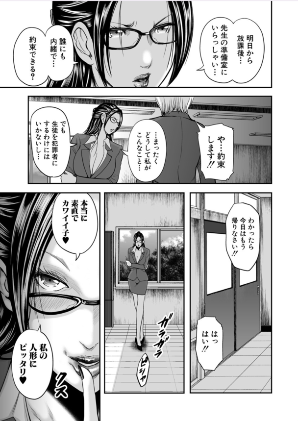 【エロ漫画巨乳】スカートの中を盗撮していたことがバレて女教師の性奴隷になることに…