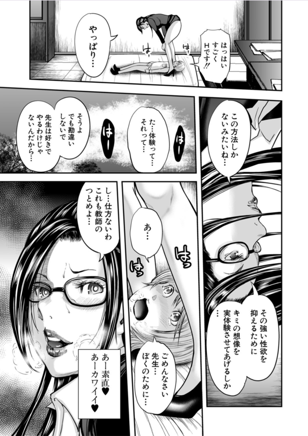 【エロ漫画巨乳】スカートの中を盗撮していたことがバレて女教師の性奴隷になることに…