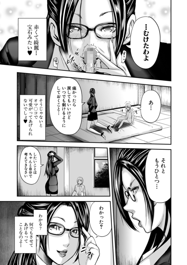 【エロ漫画巨乳】スカートの中を盗撮していたことがバレて女教師の性奴隷になることに…