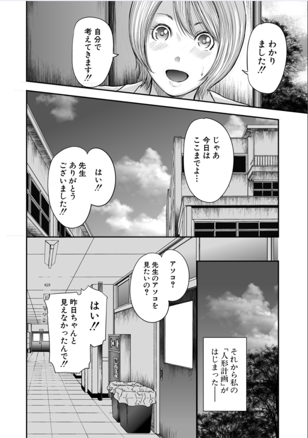 【エロ漫画巨乳】スカートの中を盗撮していたことがバレて女教師の性奴隷になることに…