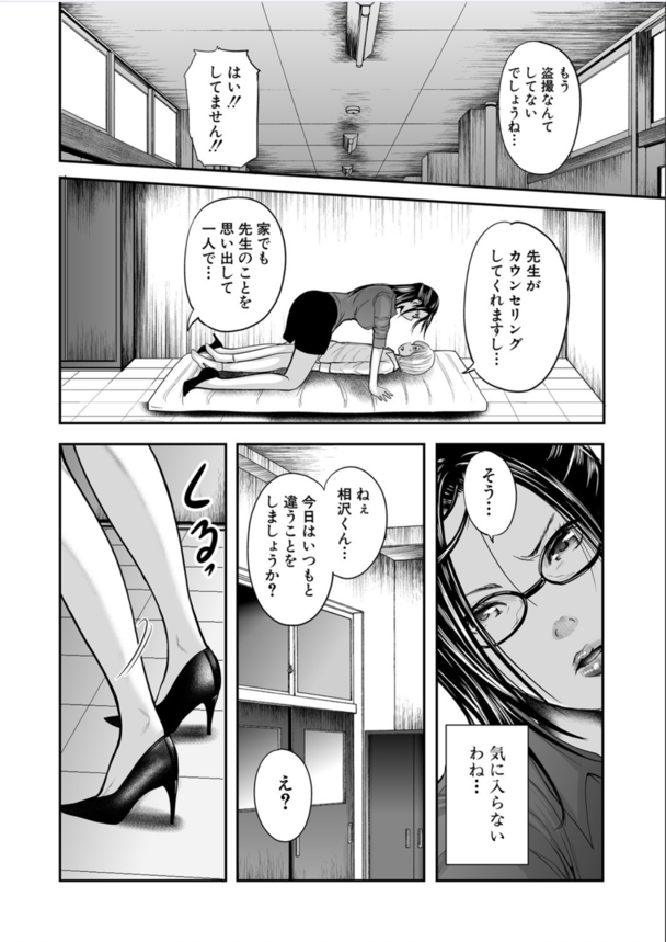 【エロ漫画巨乳】スカートの中を盗撮していたことがバレて女教師の性奴隷になることに…