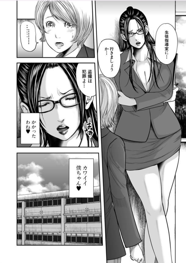 【エロ漫画巨乳】スカートの中を盗撮していたことがバレて女教師の性奴隷になることに…