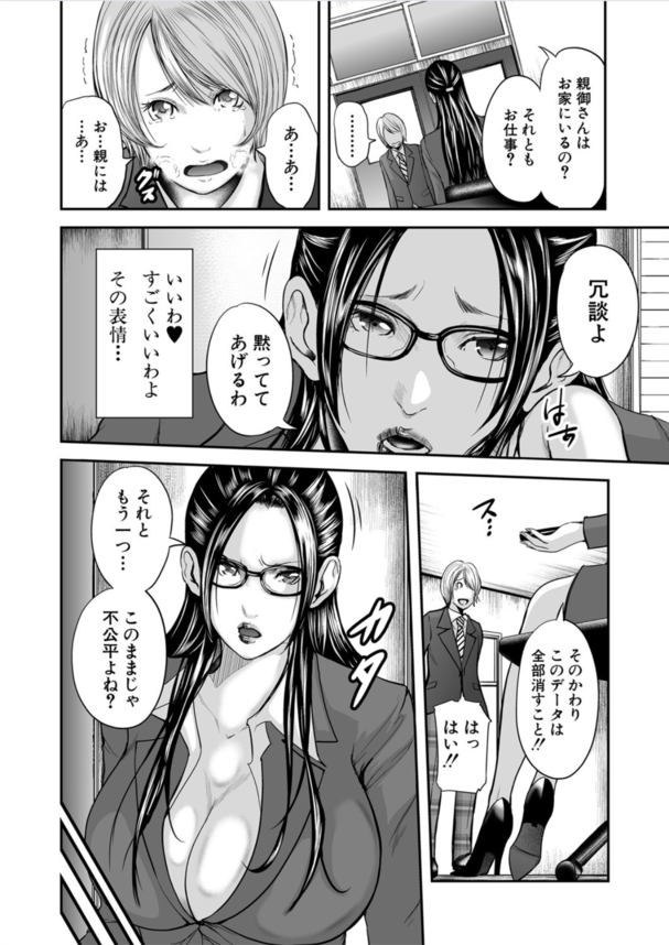 【エロ漫画巨乳】スカートの中を盗撮していたことがバレて女教師の性奴隷になることに…