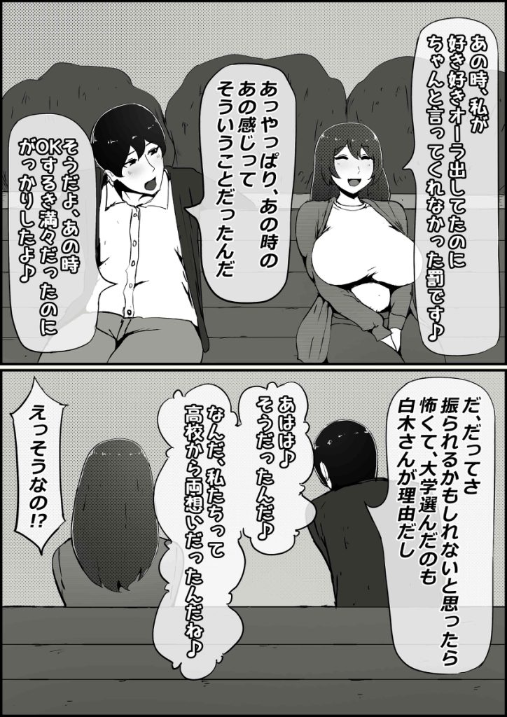 【エロ漫画寝取られ】大好きな僕の彼女は僕とエッチする前にヤリチンの先輩に抱かれていたようで…