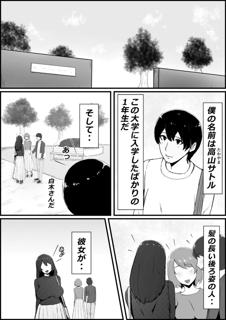 【エロ漫画寝取られ】大好きな僕の彼女は僕とエッチする前にヤリチンの先輩に抱かれていたようで…