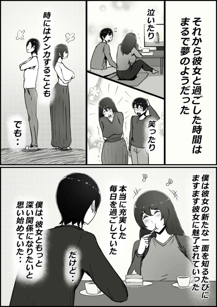 【エロ漫画寝取られ】大好きな僕の彼女は僕とエッチする前にヤリチンの先輩に抱かれていたようで…