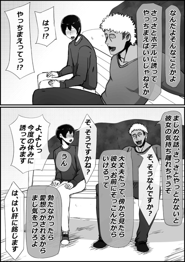 【エロ漫画寝取られ】大好きな僕の彼女は僕とエッチする前にヤリチンの先輩に抱かれていたようで…