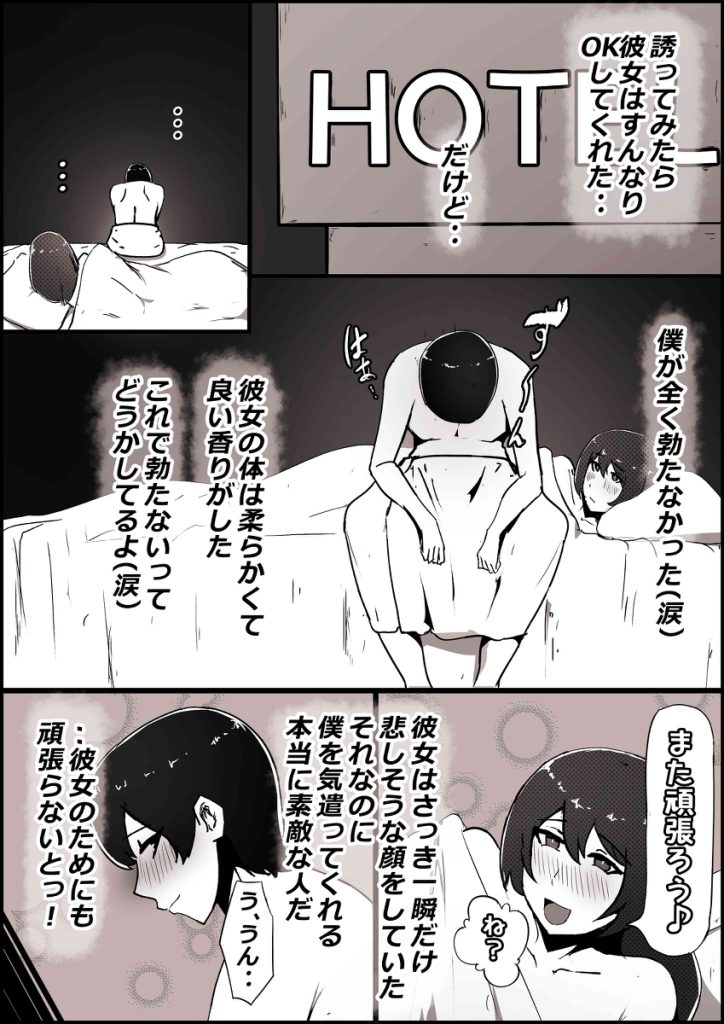 【エロ漫画寝取られ】大好きな僕の彼女は僕とエッチする前にヤリチンの先輩に抱かれていたようで…