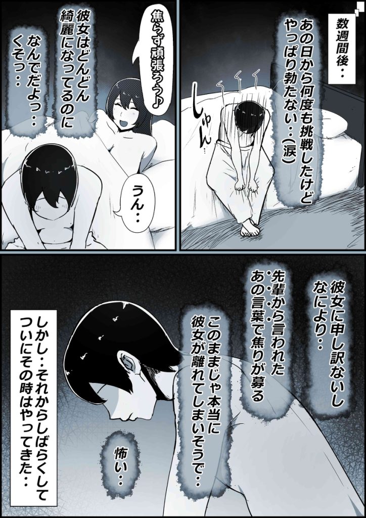 【エロ漫画寝取られ】大好きな僕の彼女は僕とエッチする前にヤリチンの先輩に抱かれていたようで…