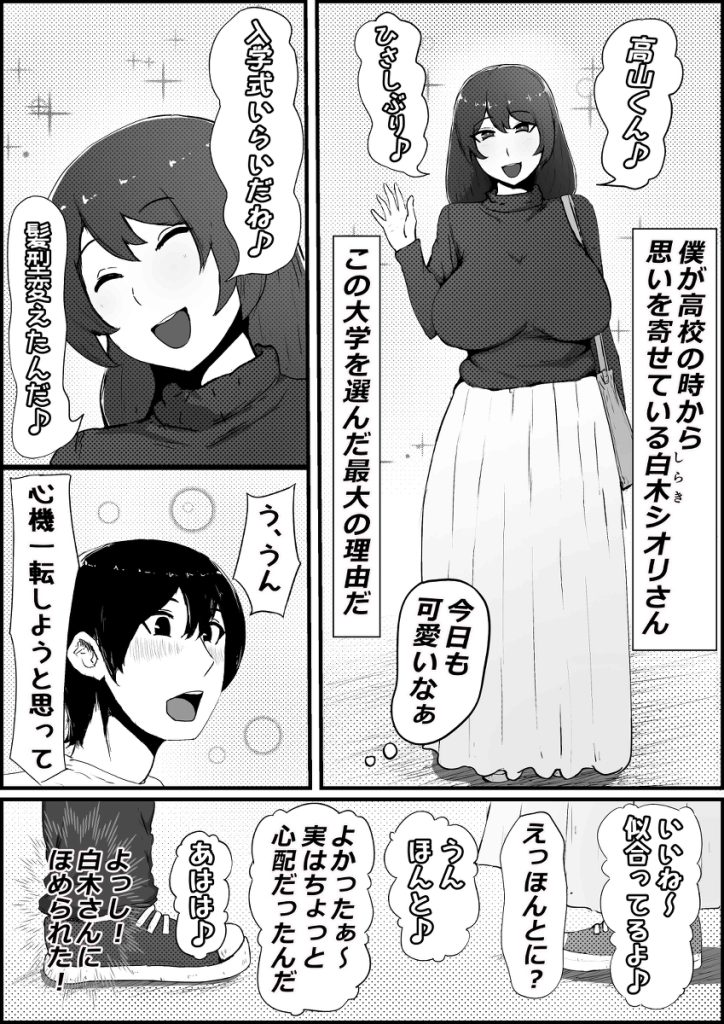 【エロ漫画寝取られ】大好きな僕の彼女は僕とエッチする前にヤリチンの先輩に抱かれていたようで…