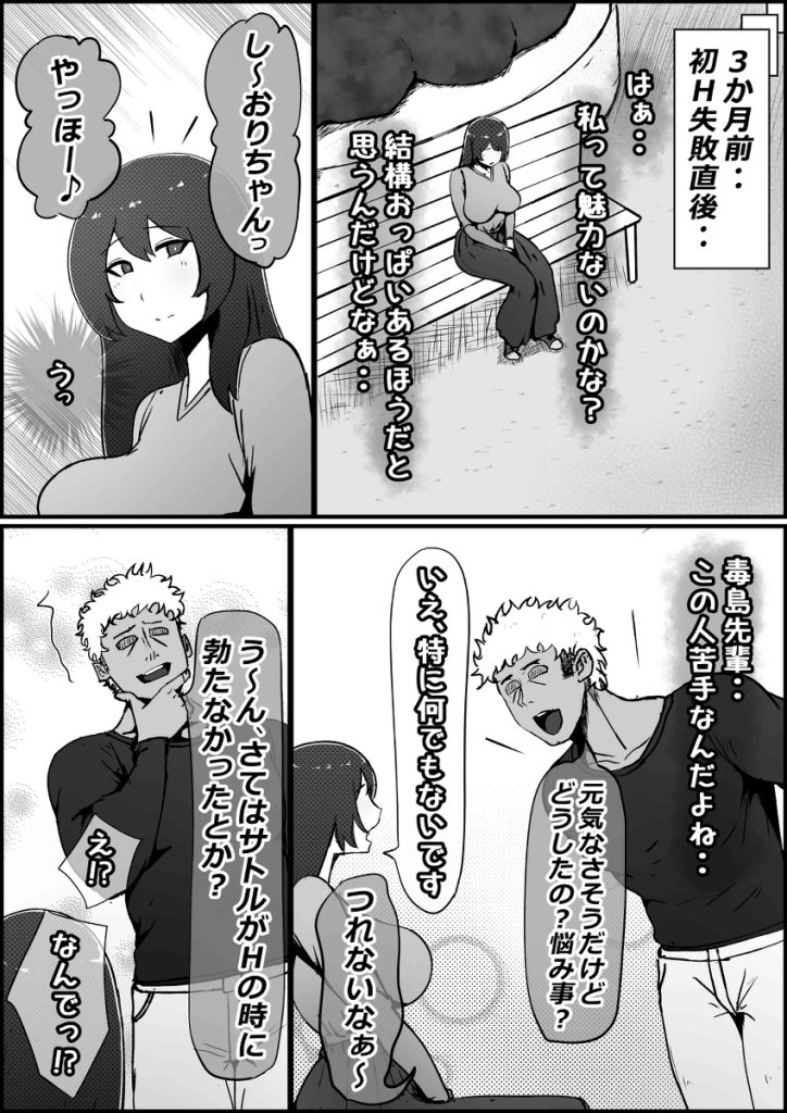 【エロ漫画寝取られ】大好きな僕の彼女は僕とエッチする前にヤリチンの先輩に抱かれていたようで…