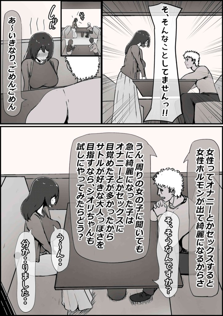 【エロ漫画寝取られ】大好きな僕の彼女は僕とエッチする前にヤリチンの先輩に抱かれていたようで…