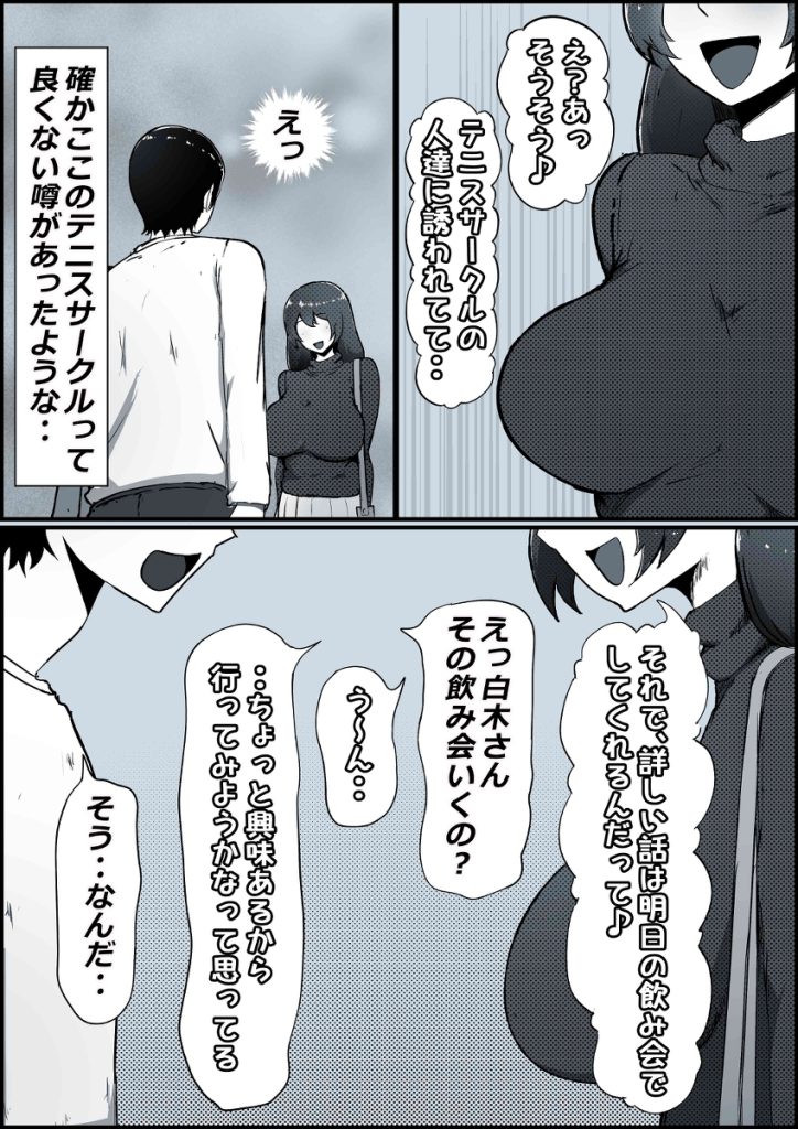 【エロ漫画寝取られ】大好きな僕の彼女は僕とエッチする前にヤリチンの先輩に抱かれていたようで…