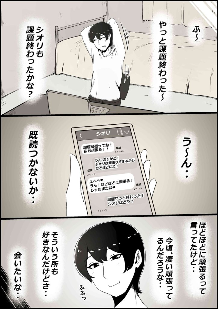 【エロ漫画寝取られ】大好きな僕の彼女は僕とエッチする前にヤリチンの先輩に抱かれていたようで…