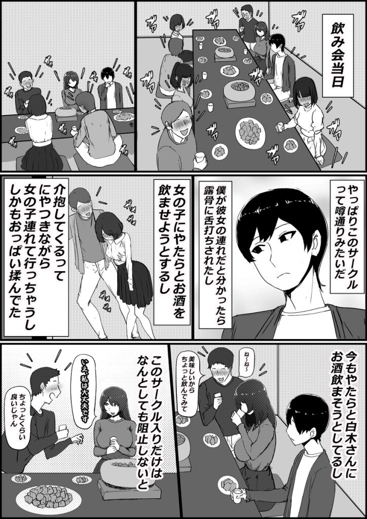 【エロ漫画寝取られ】大好きな僕の彼女は僕とエッチする前にヤリチンの先輩に抱かれていたようで…