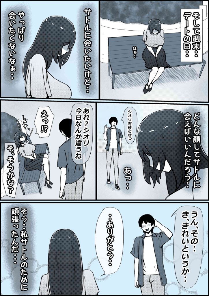 【エロ漫画寝取られ】大好きな僕の彼女は僕とエッチする前にヤリチンの先輩に抱かれていたようで…