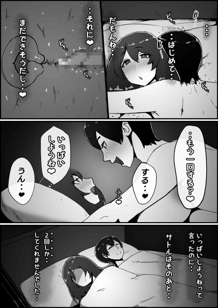 【エロ漫画寝取られ】大好きな僕の彼女は僕とエッチする前にヤリチンの先輩に抱かれていたようで…